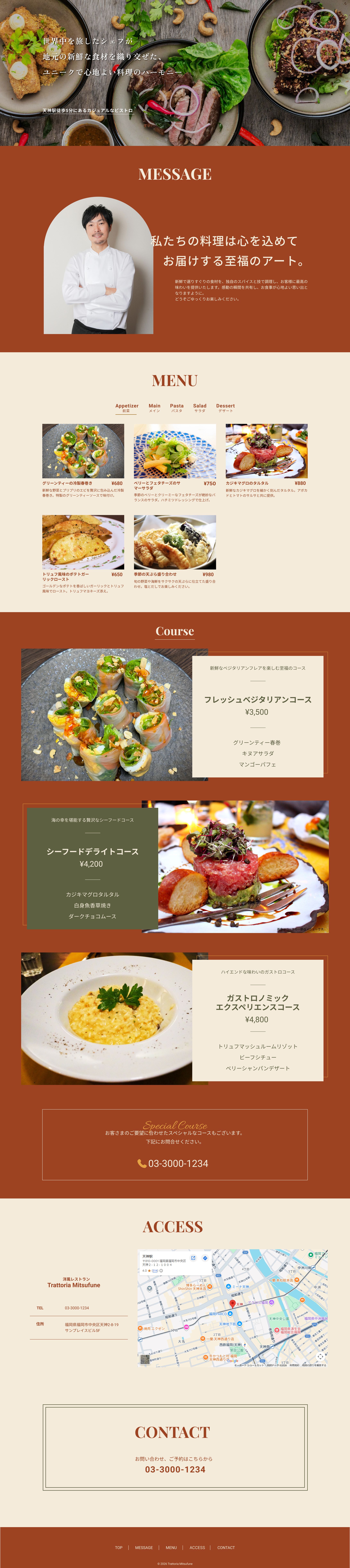 【自主制作】洋風レストランのホームページ-1