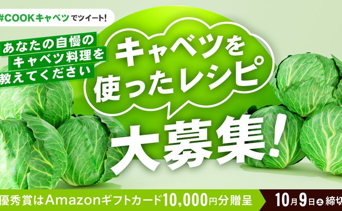 レシピ募集