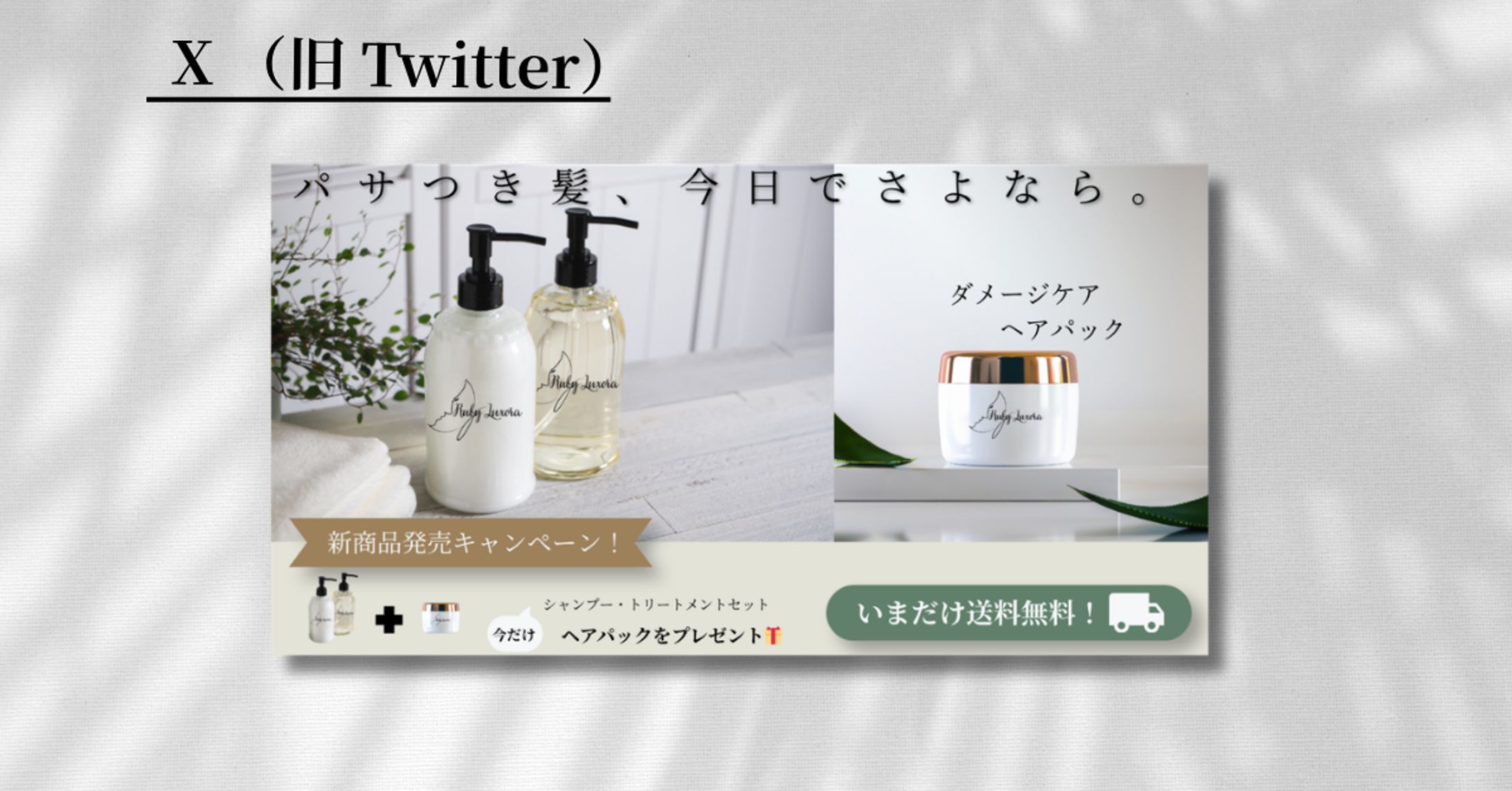 【架空案件】ヘアシャンプーセット購入誘導バナー-1