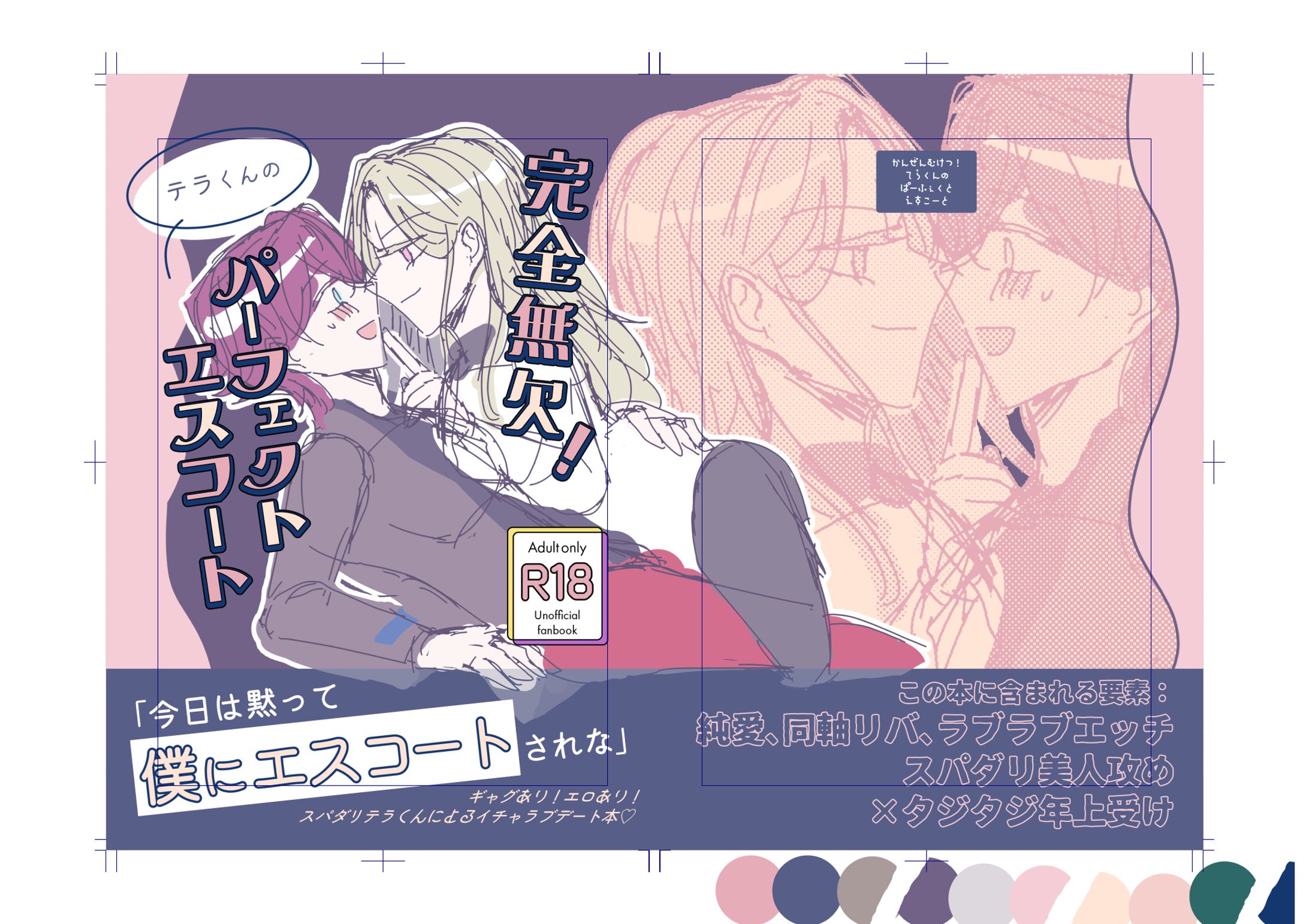 配色決定
