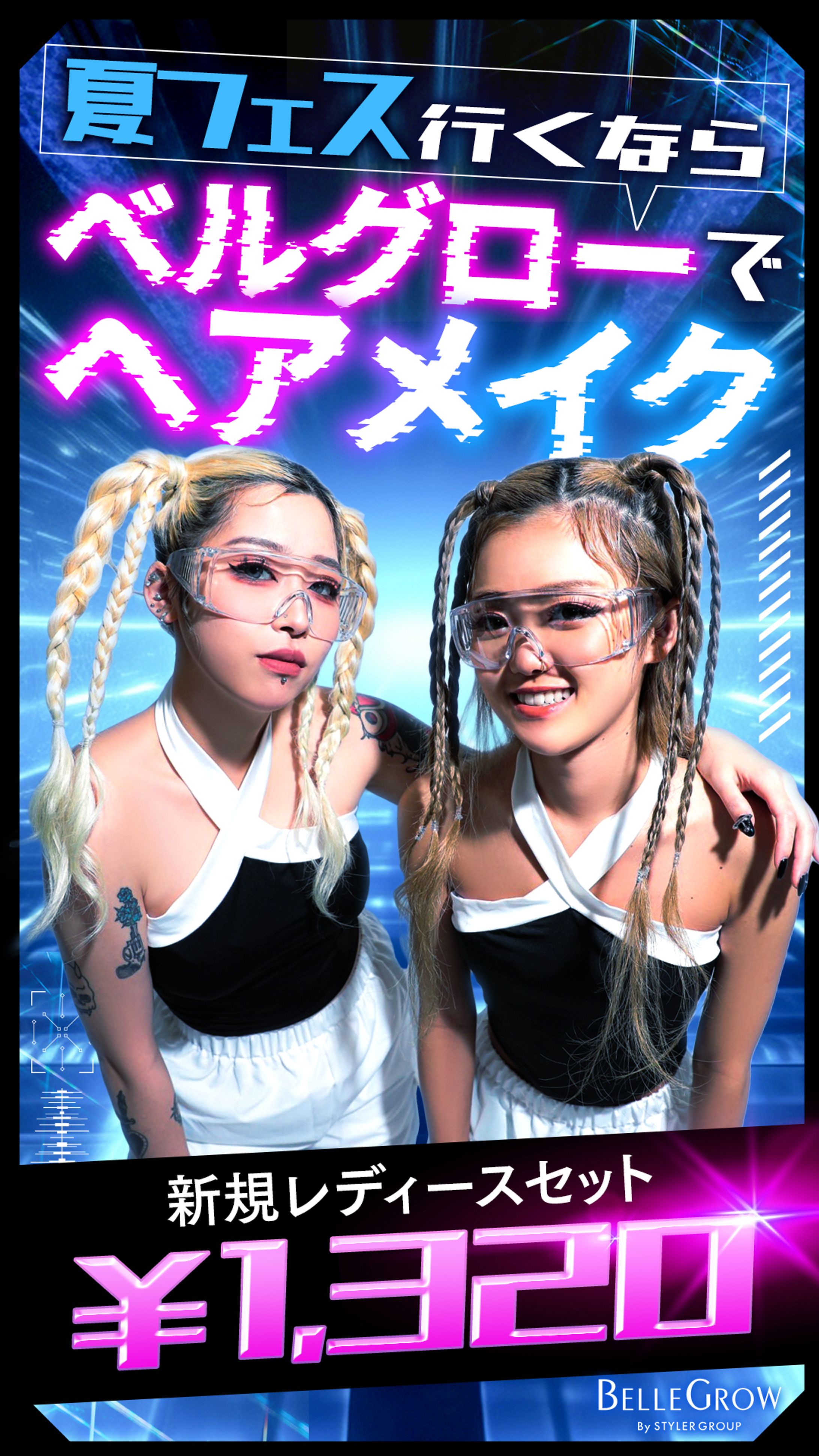 ベルグロー様　2023年夏フェスバナー-1