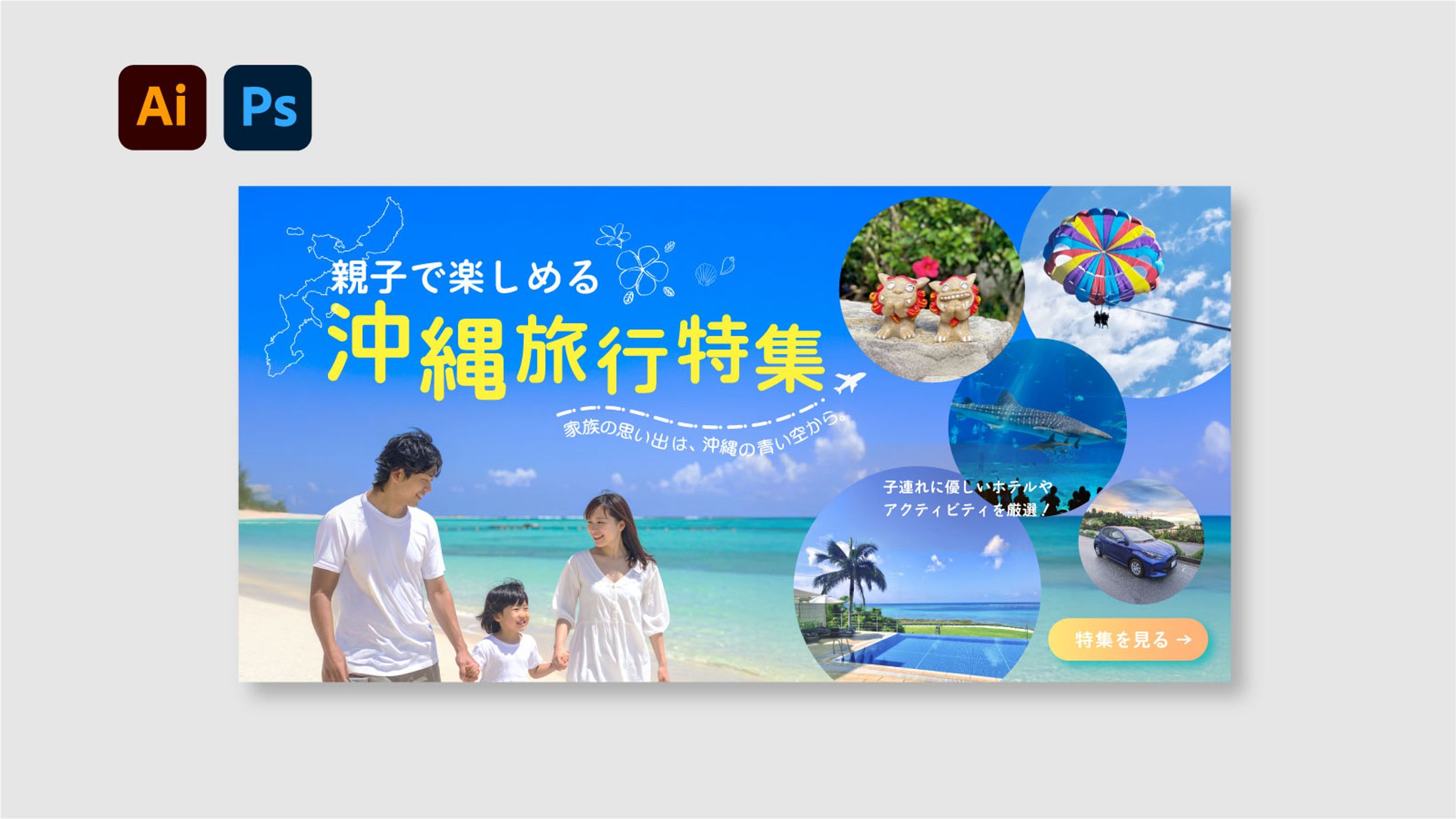 【バナー】沖縄旅行特集-1