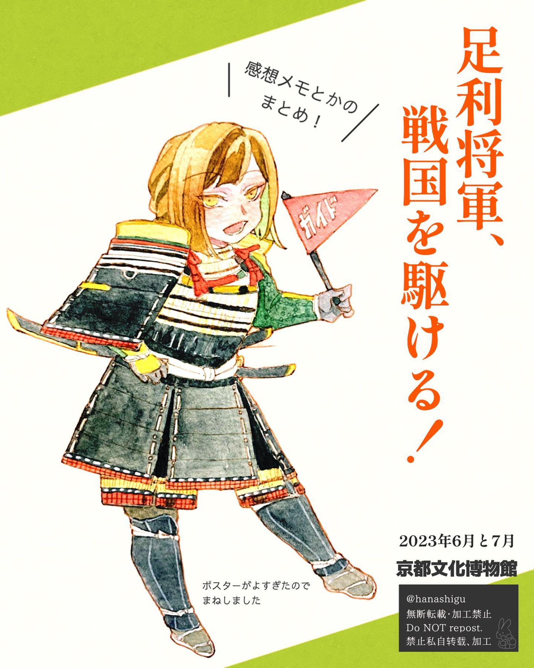 ぶんぱく展示覚書-1