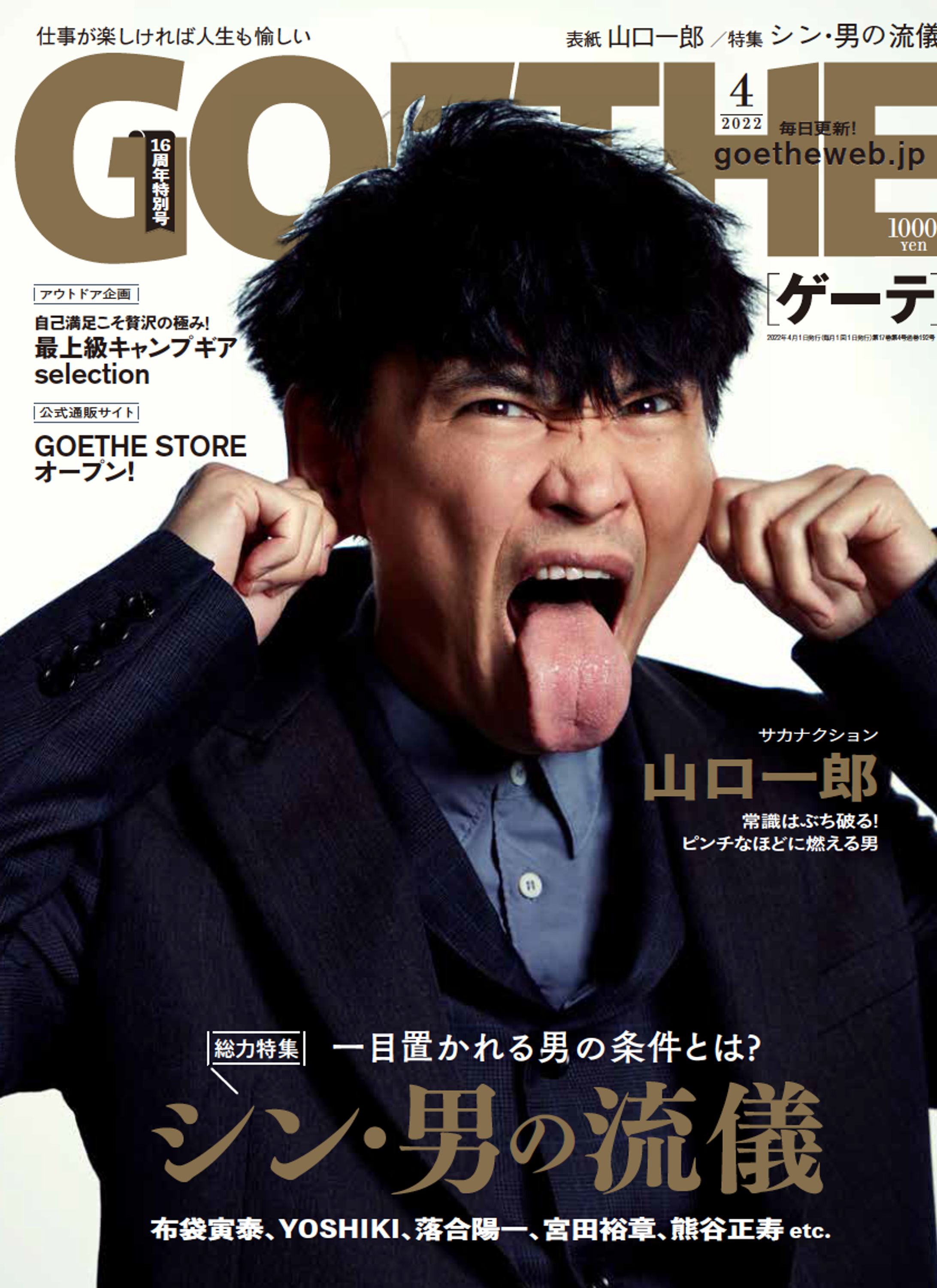 サカナクション山口一郎 COVER&INTERVIEW-1