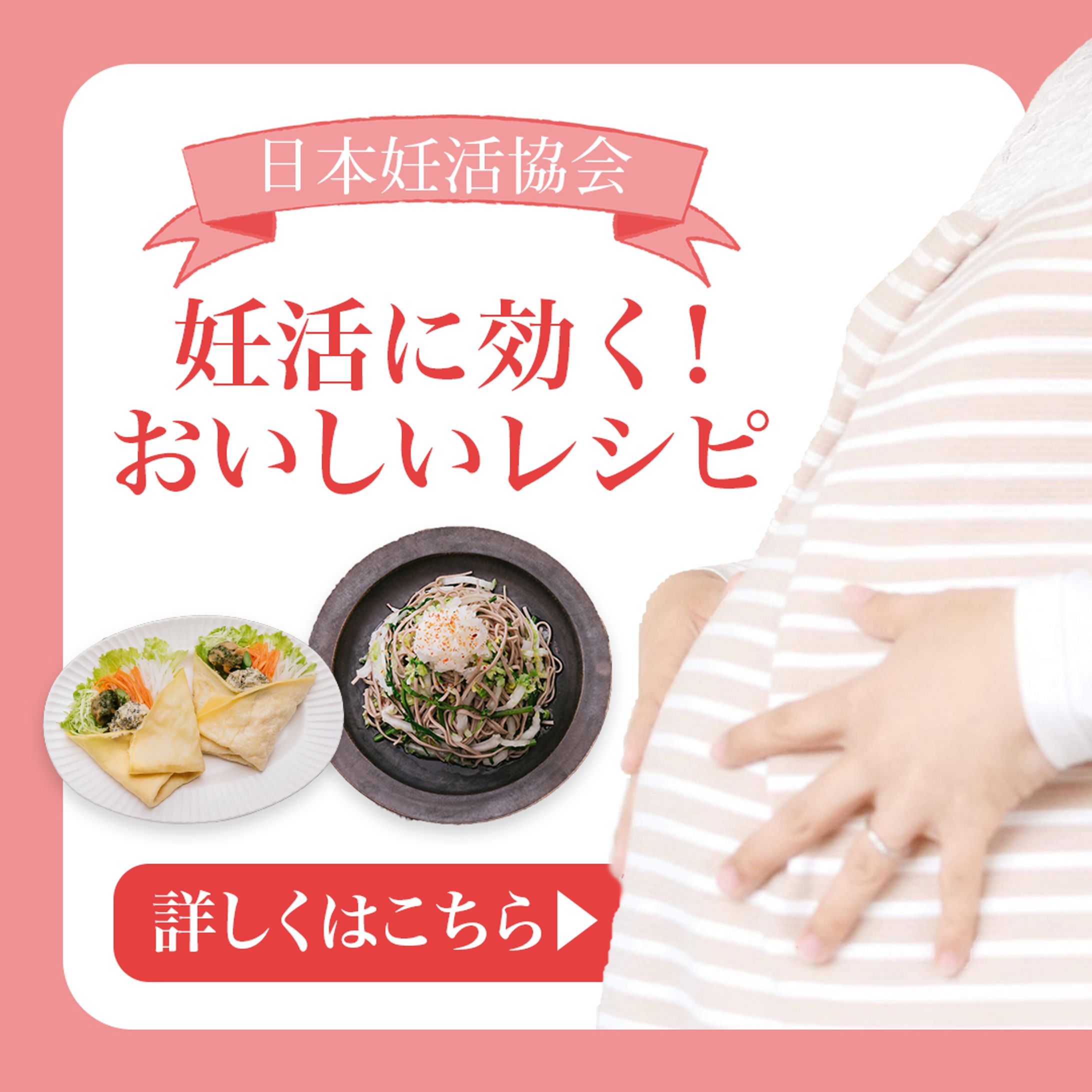妊活レシピバナー-1