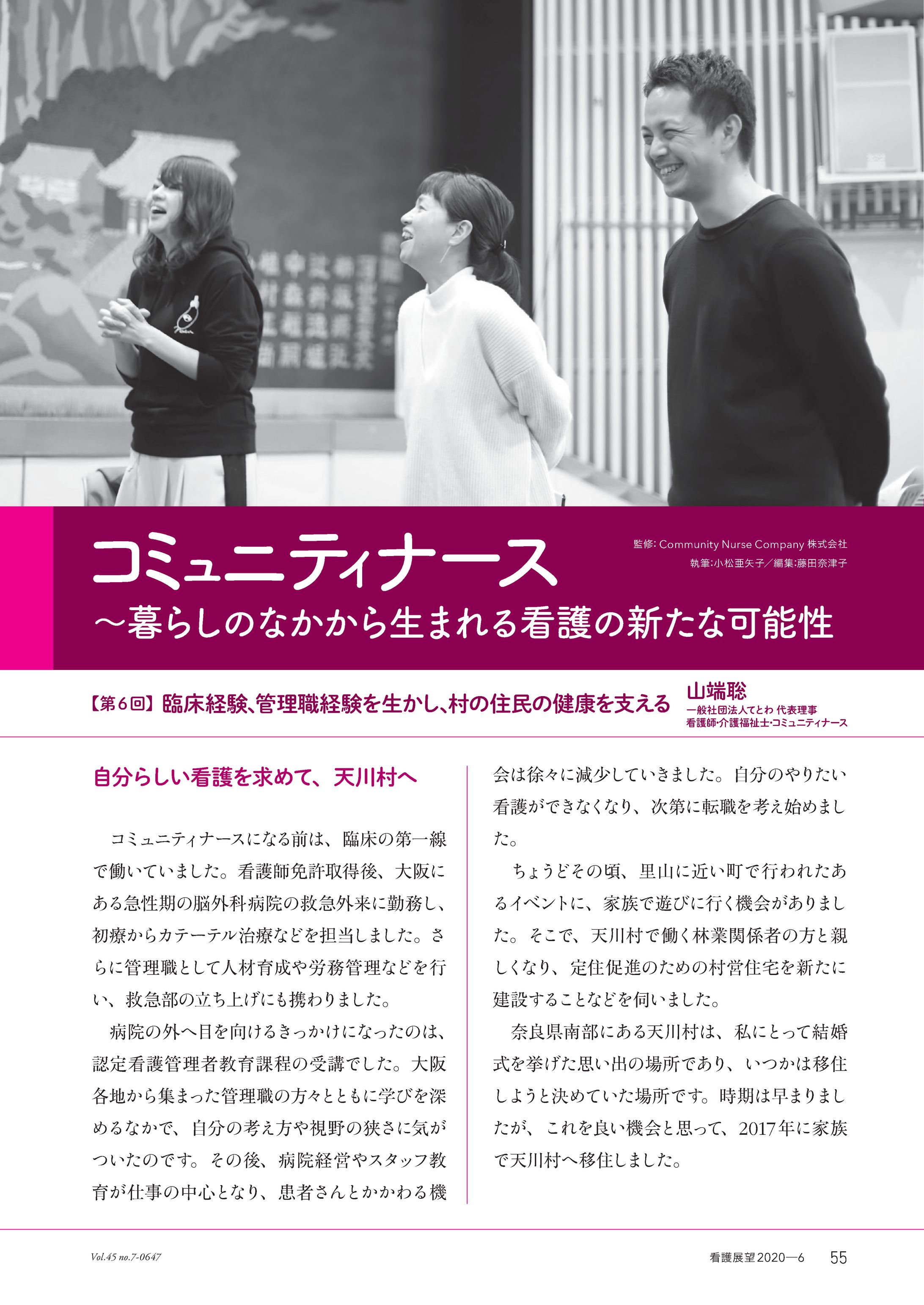 看護展望2020年6月号連載 -1