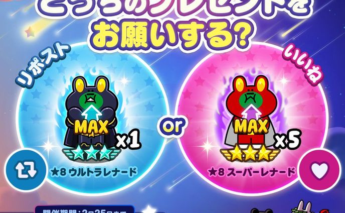 願い事キャンペーン