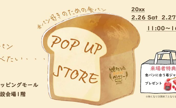 パン屋さんの食パンを取り扱うPOP UP STOREのバナー