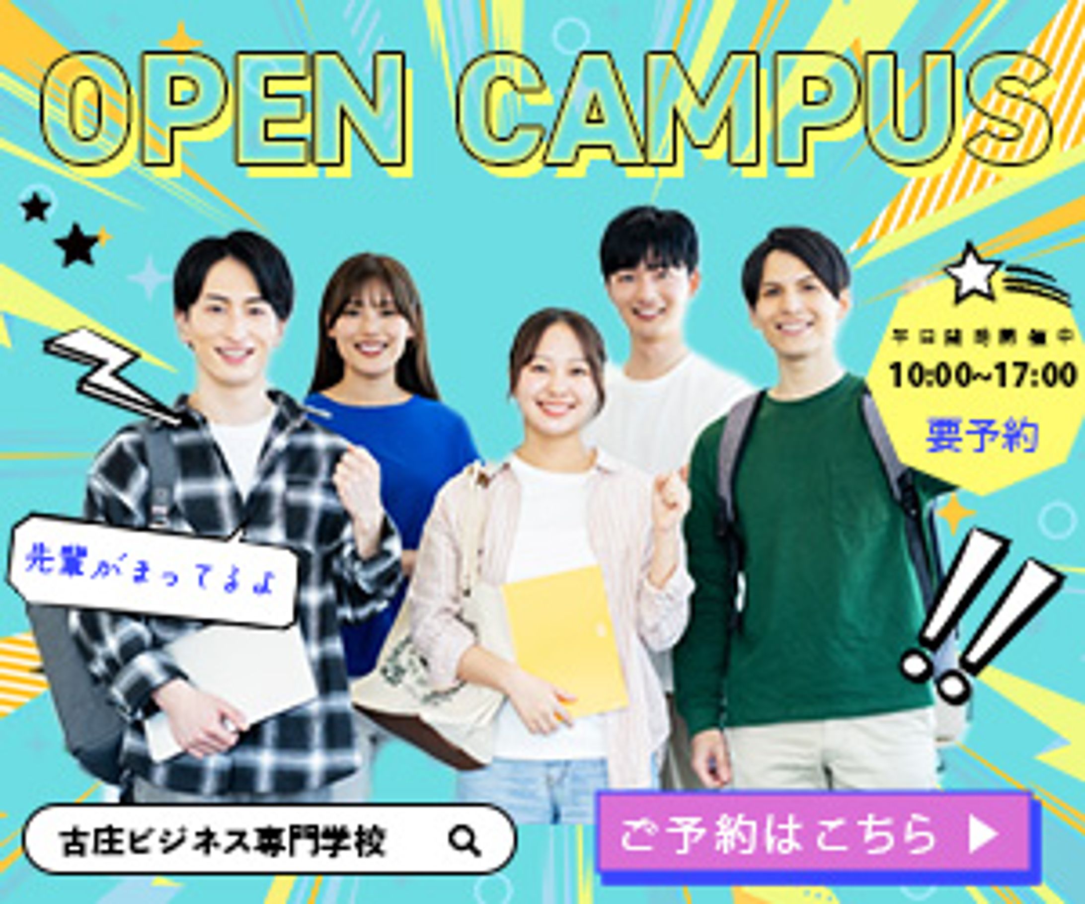 OPEN CAMPUS-1