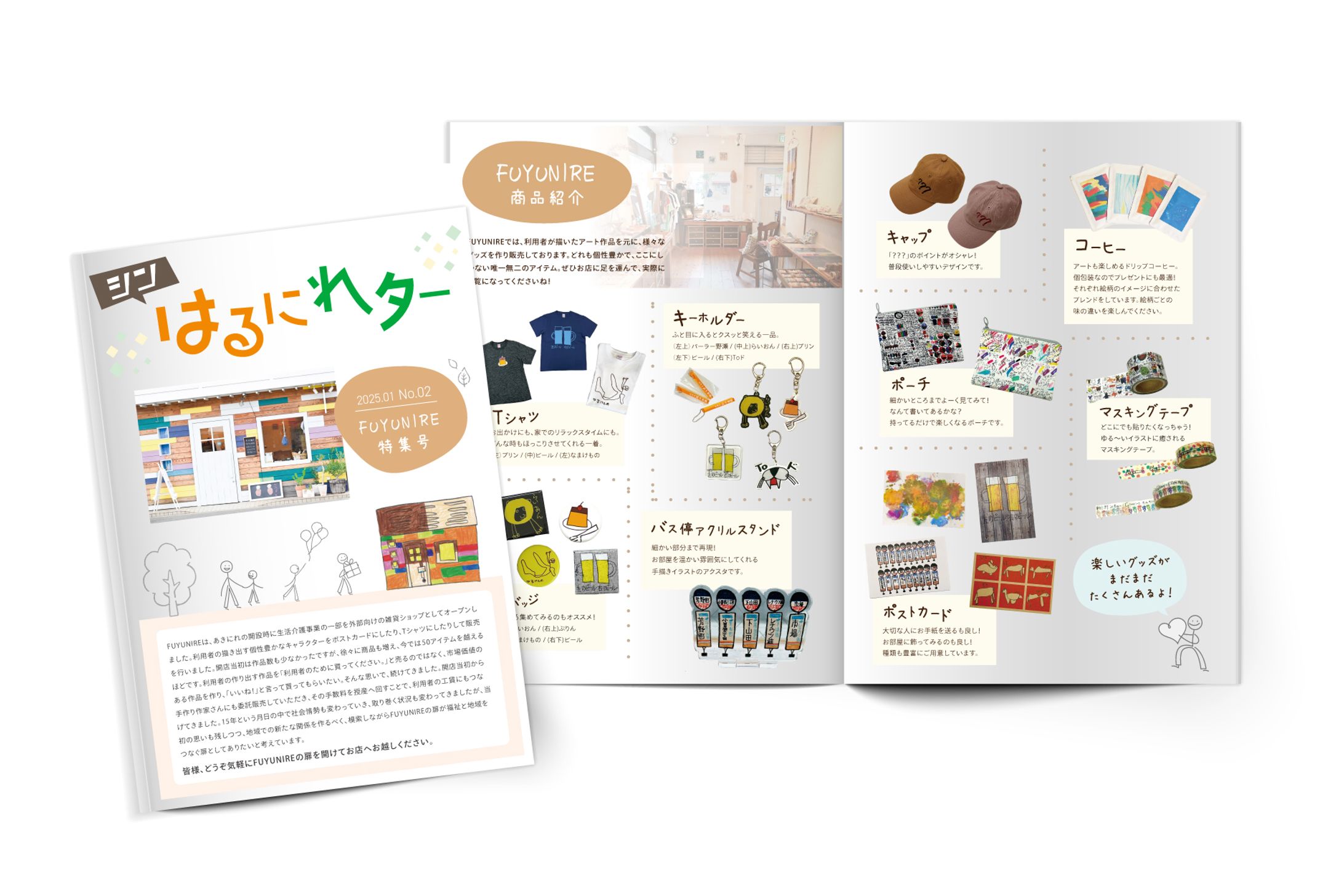 【機関誌】障害者支援施設フリーペーパー-1