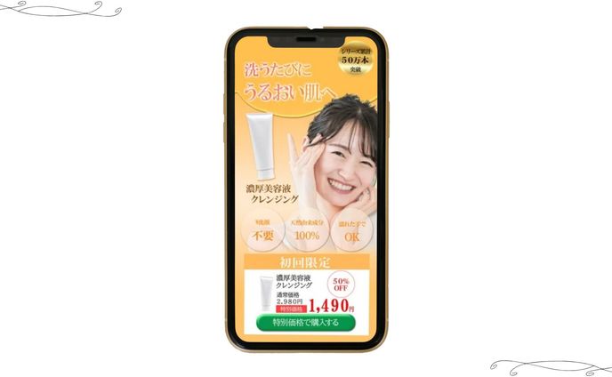 自主制作　濃厚美容液クレンジング