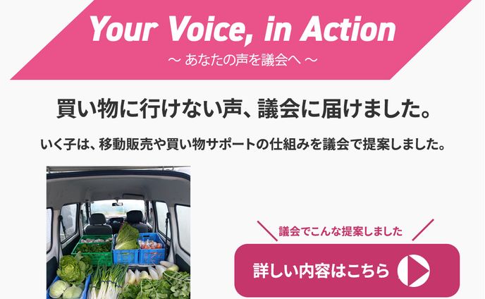 政策提案報告バナー｜いく子通信（2025年7月号）