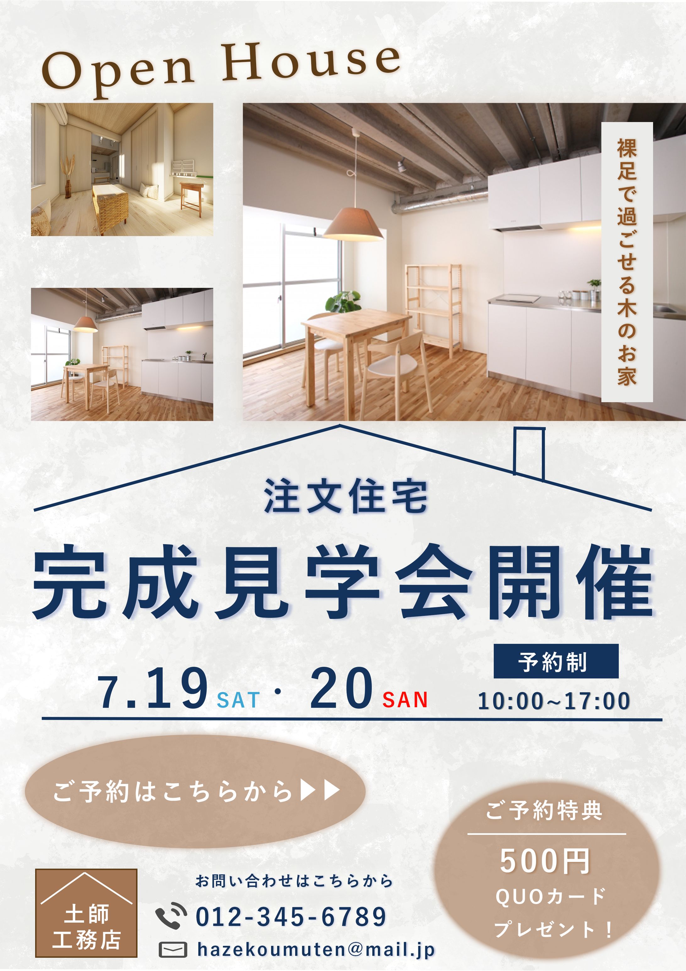 完成見学会チラシ(架空案件)-1