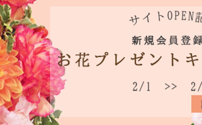 架空お花屋さんのバナー