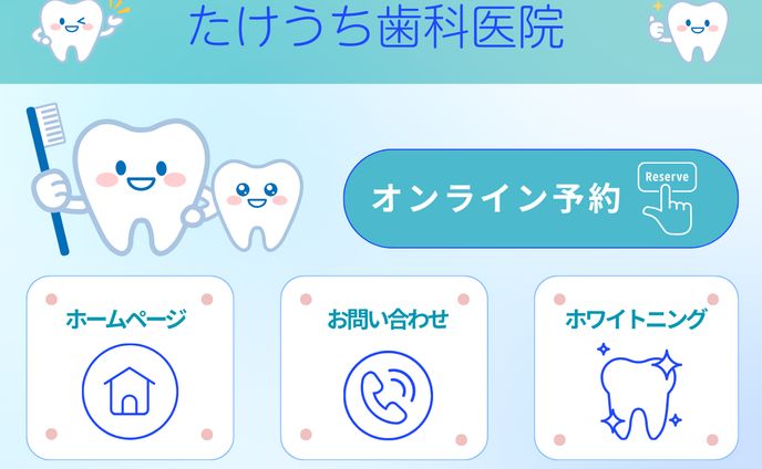 歯科医院　リッチメニュー