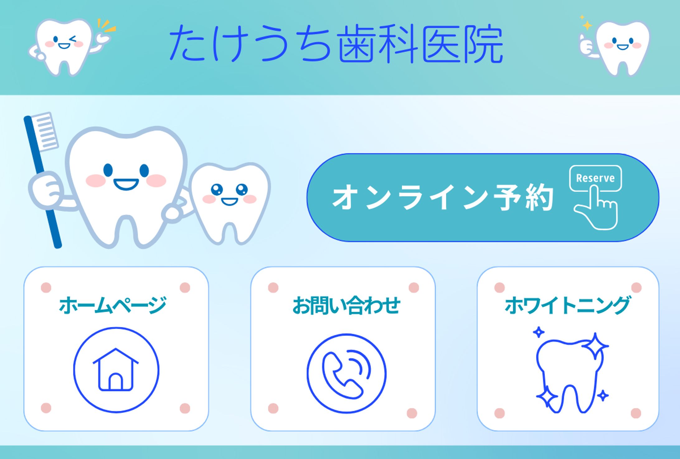 歯科医院　リッチメニュー-1