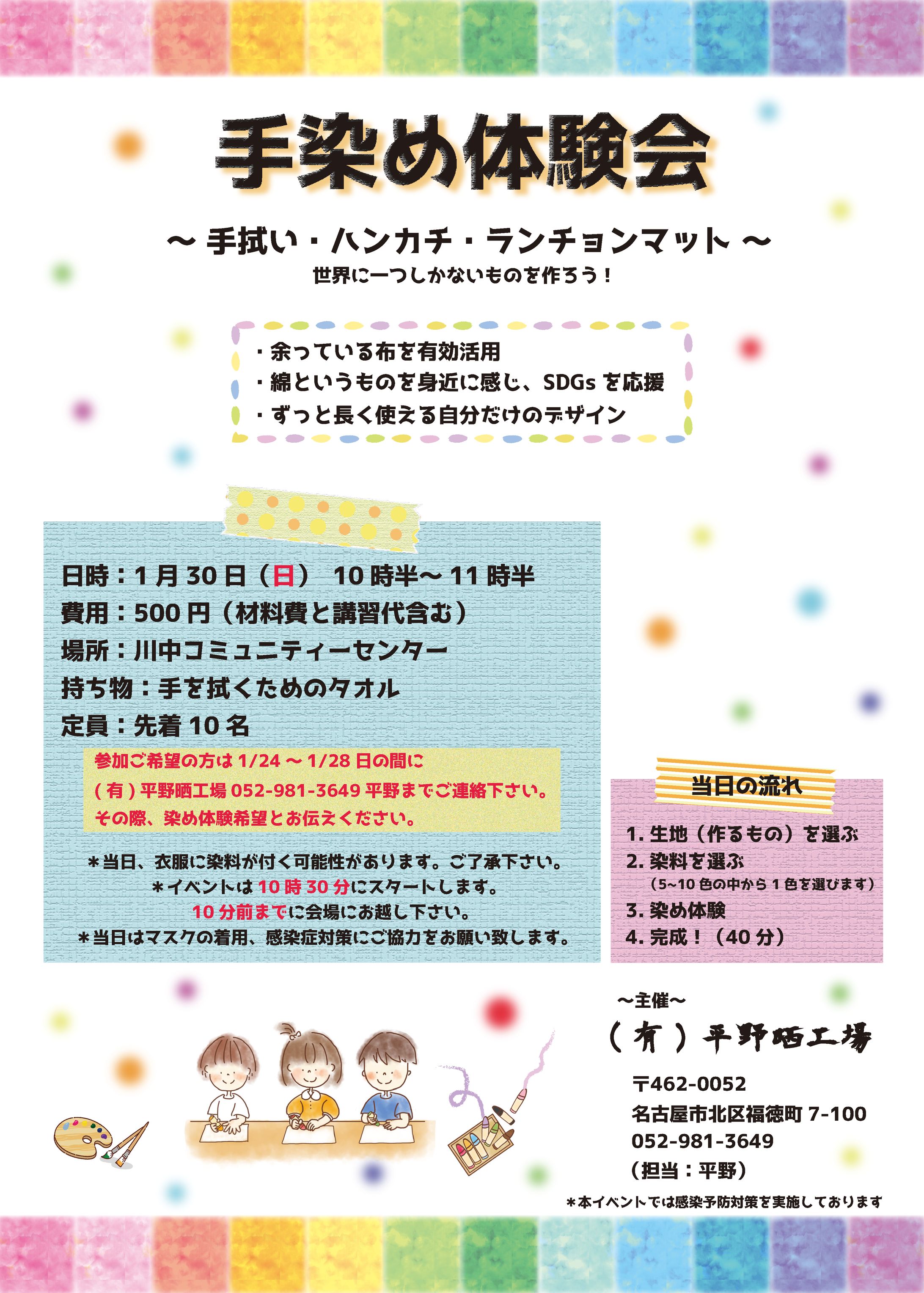 平野晒工場体験町内イベントチラシ2022Ver２   コピー-1