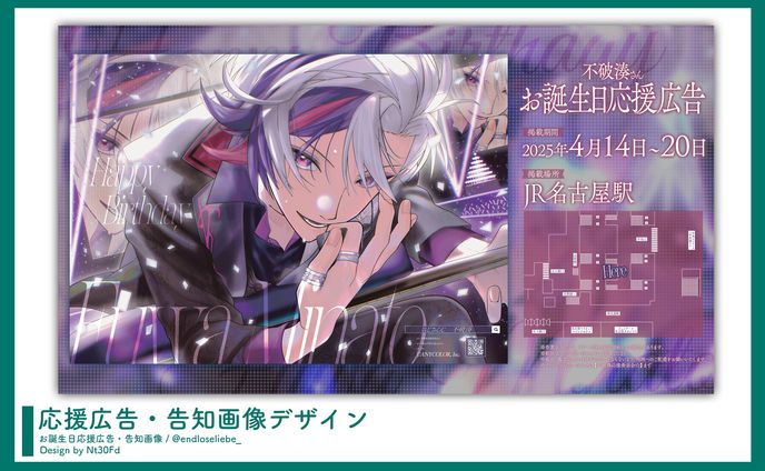 告知画像デザイン￤不破湊（にじさんじ）