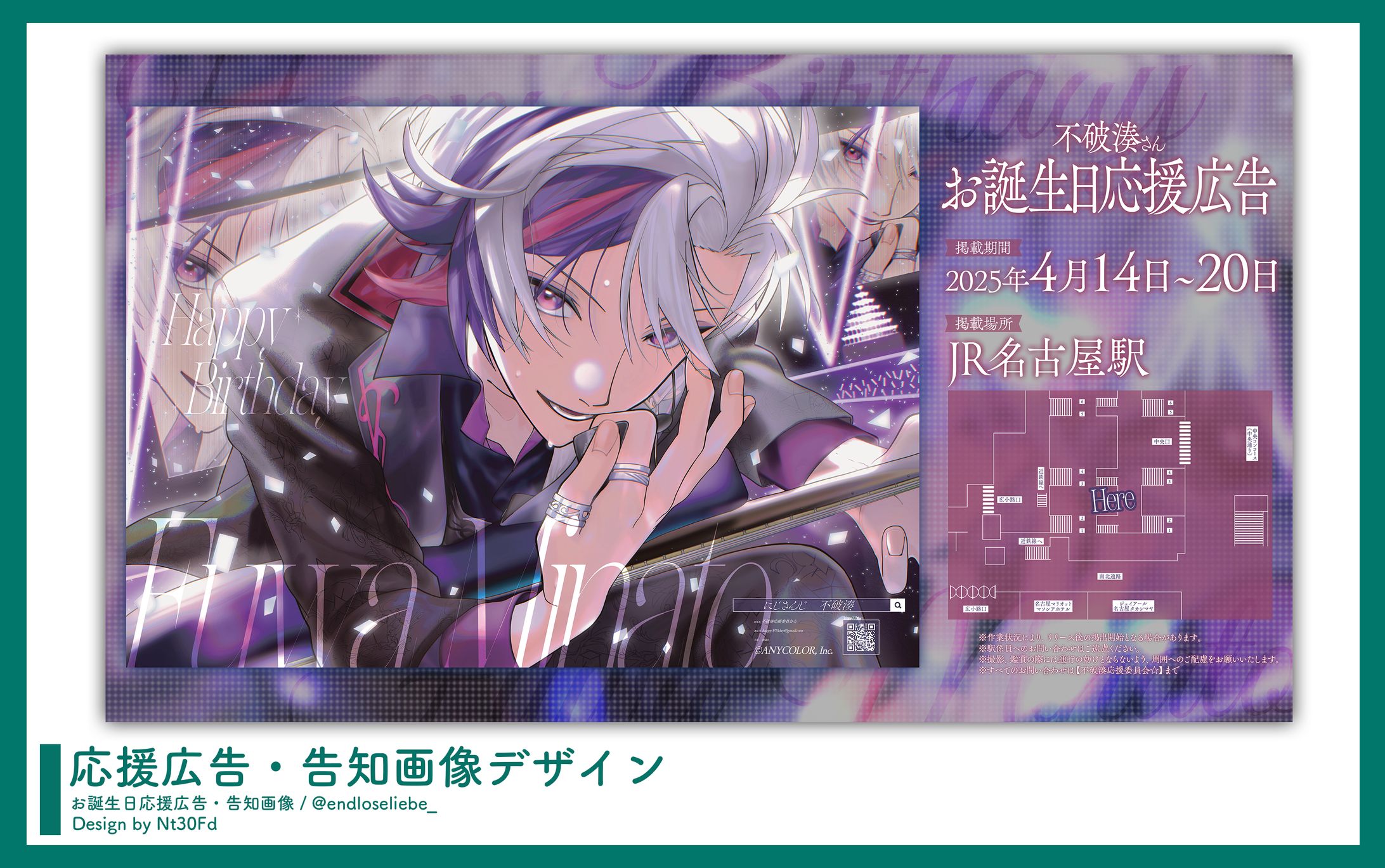 告知画像デザイン￤不破湊（にじさんじ）-1
