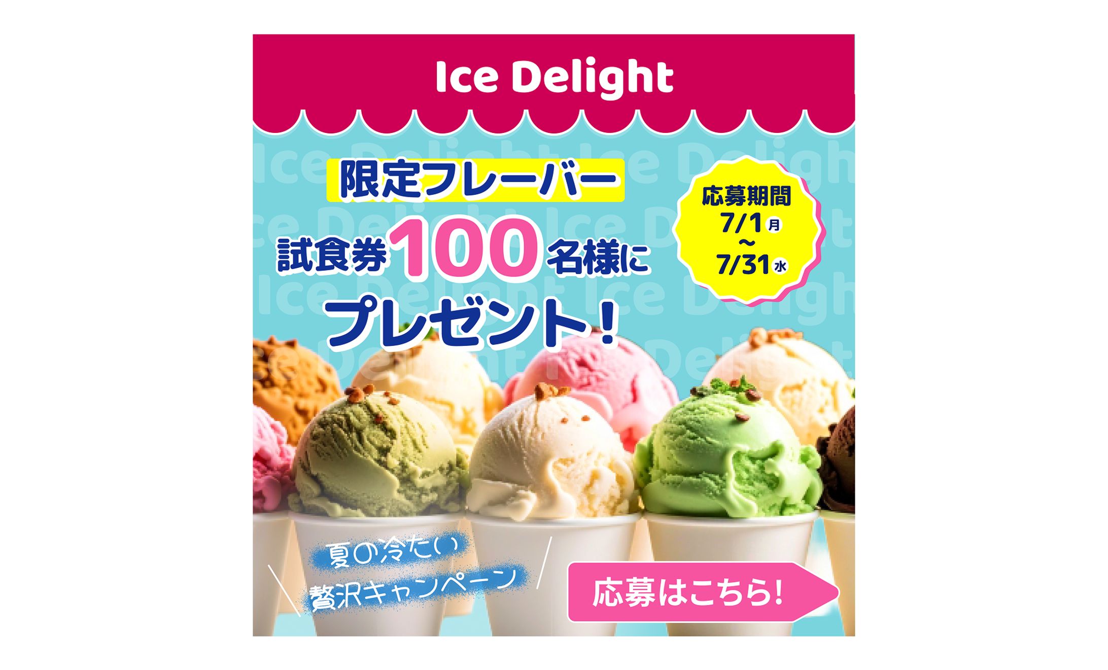 【バナー】アイスクリーム-1