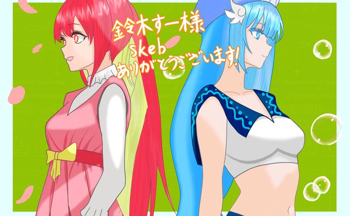 鈴木すー様リクエスト絵
