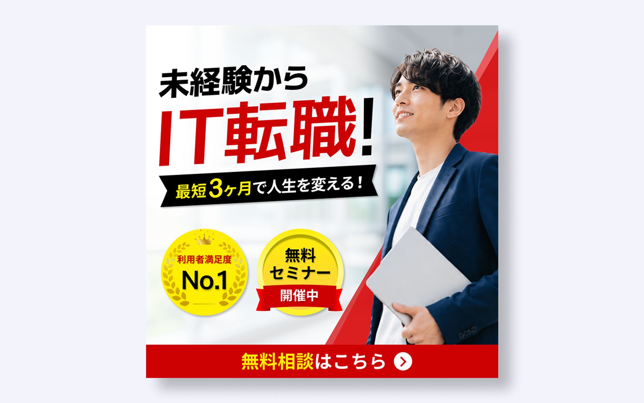 【バナー】転職支援サービス-1