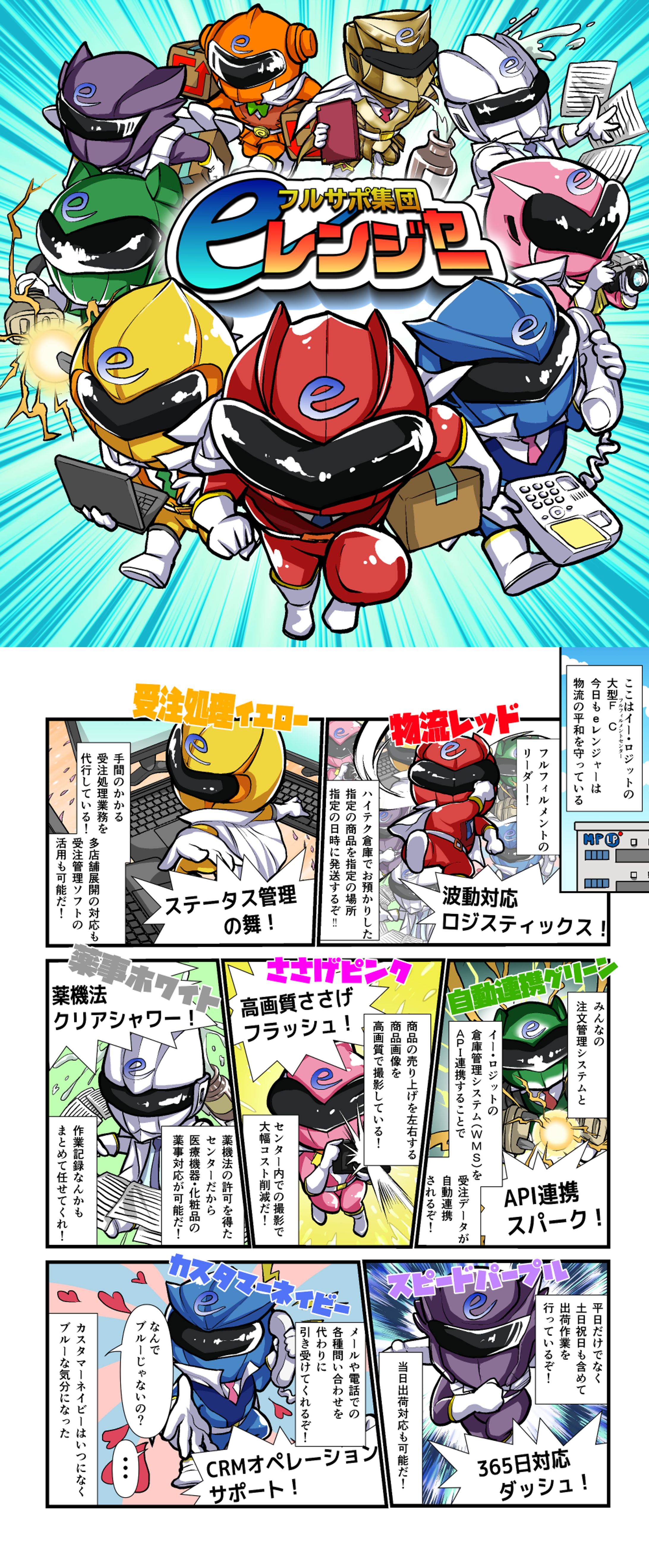 【イーロジット様】HP内のイラスト及び漫画の制作-1