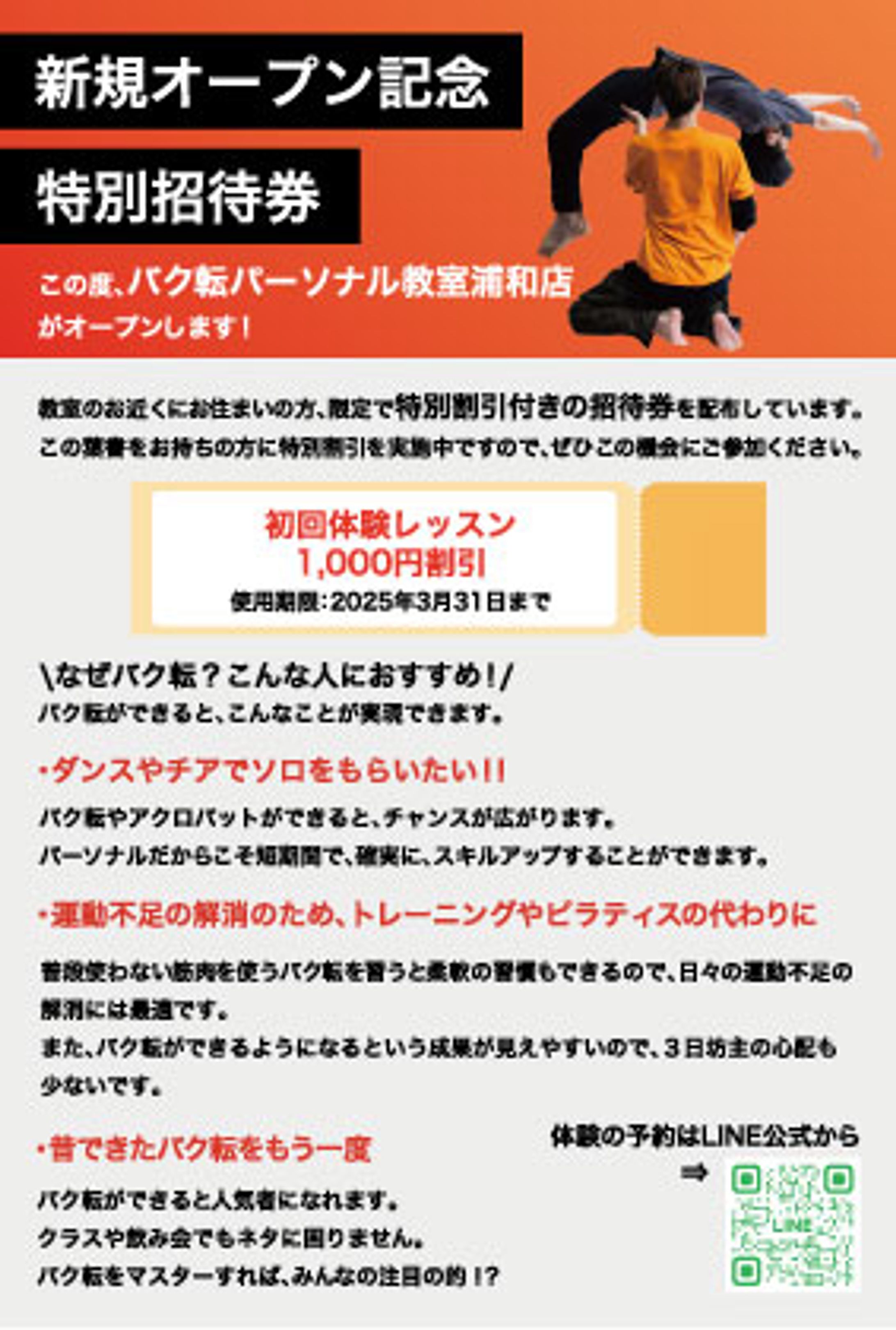 バク転教室チラシ-1