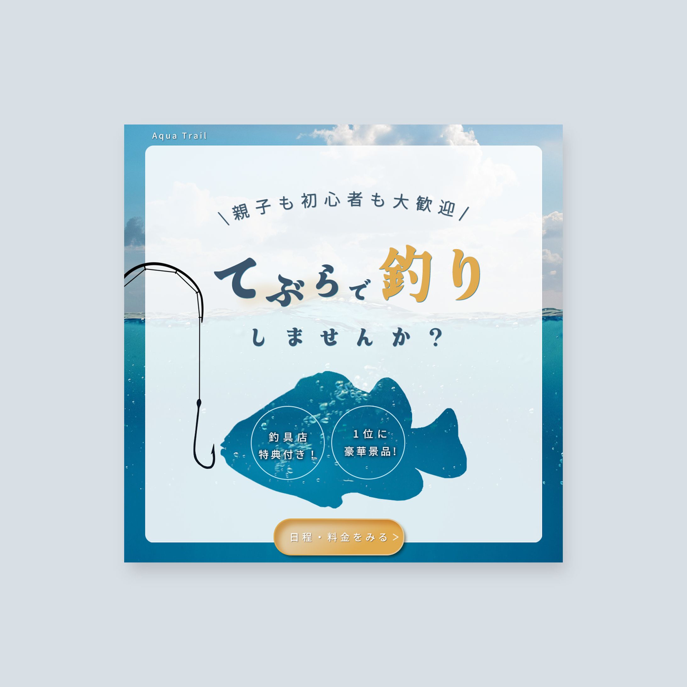 釣具店主催の釣りイベントバナー（架空）-1