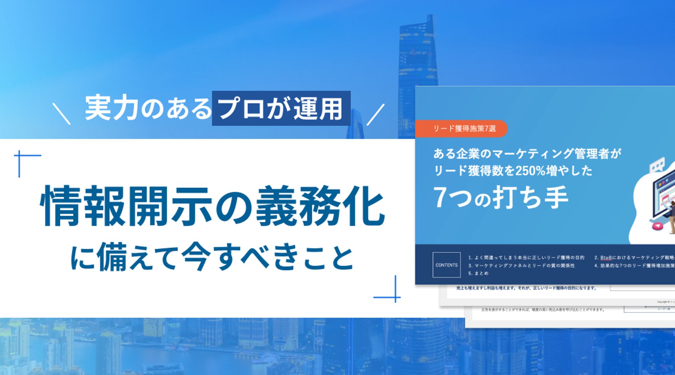 資料請求バナー-1