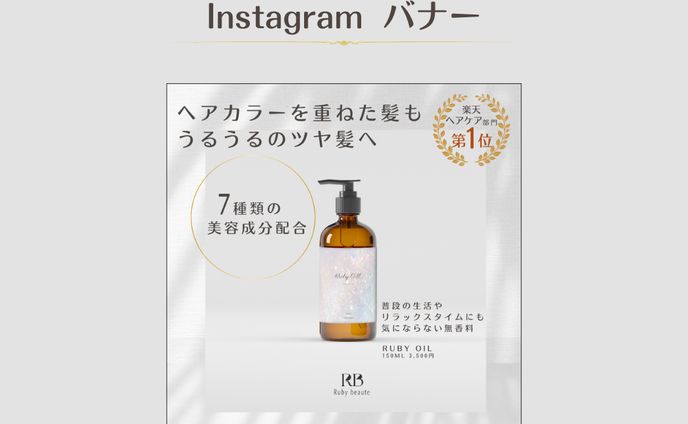 【HerTech 架空案件】ヘアオイル バナー