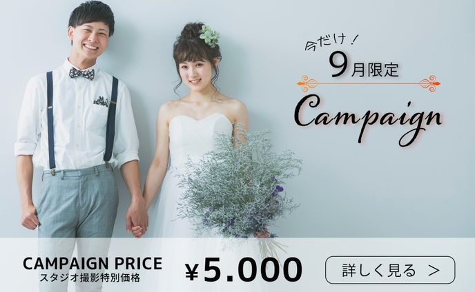 キャンペーンバナー