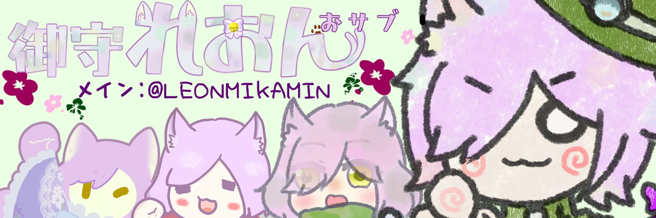 御守れおんさんTwitterヘッダー-1