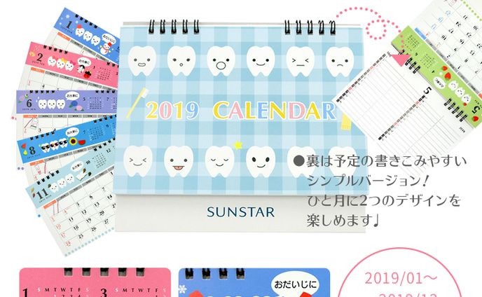 カレンダーの商品紹介