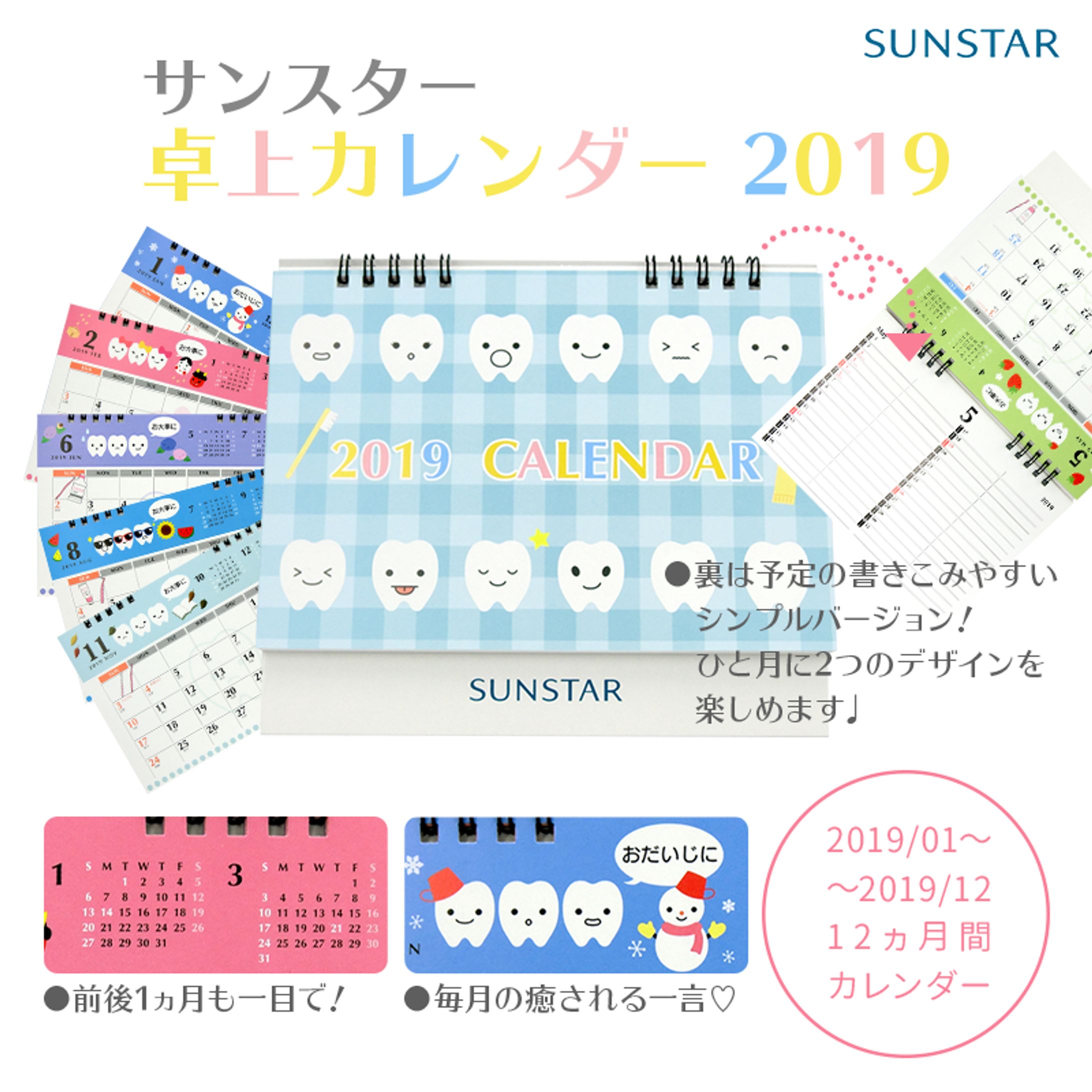カレンダーの商品紹介-1