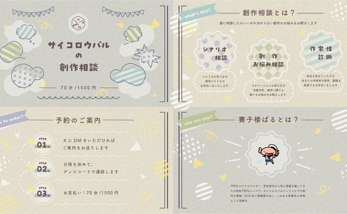 「創作相談ご案内トレーラー」