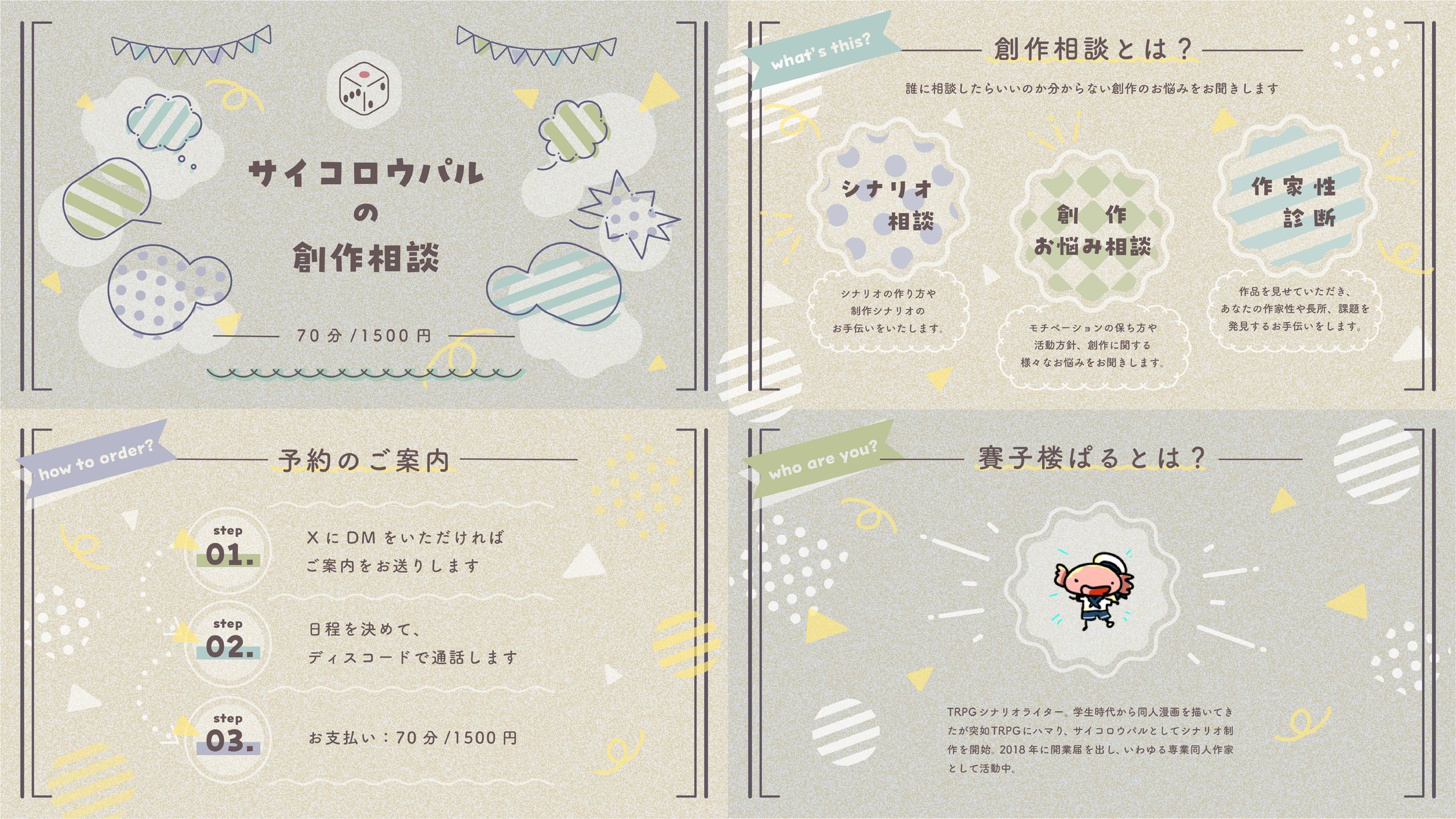 「創作相談ご案内トレーラー」-1