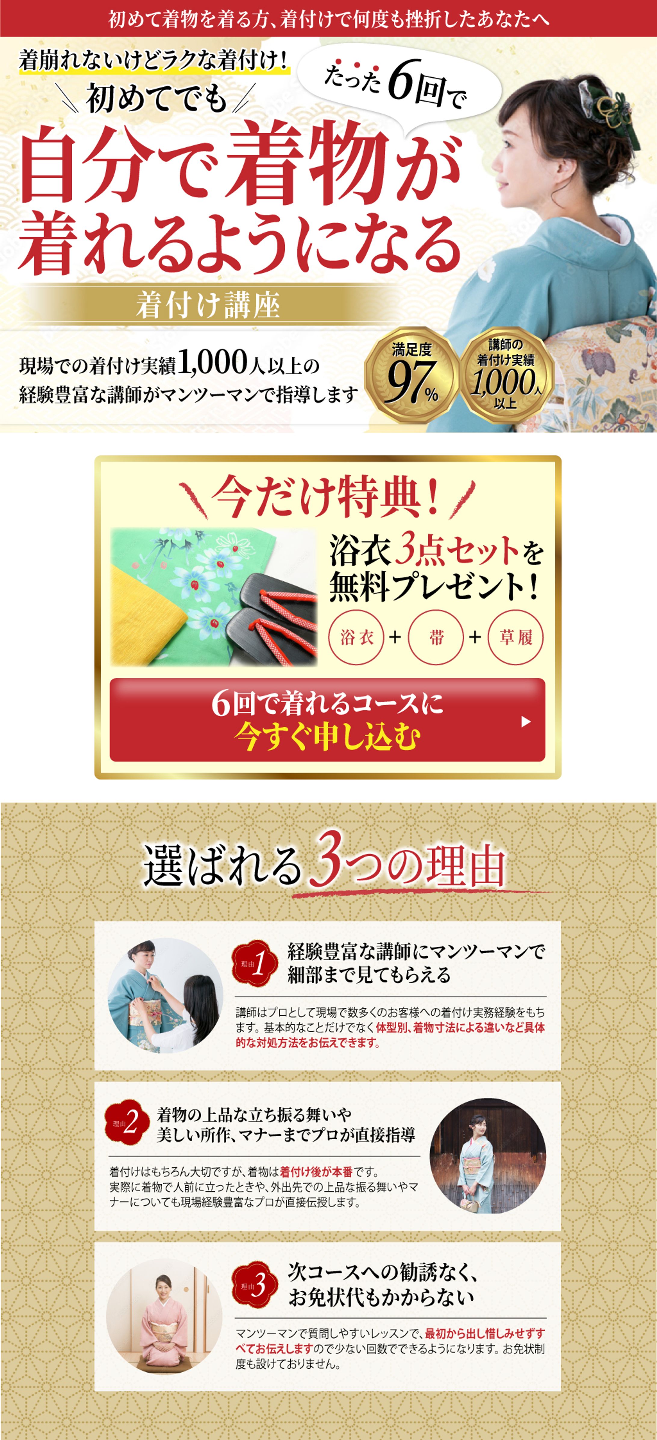 【LPデザイン】着付け教室講座ランディングページ（PC・スマホ）-1