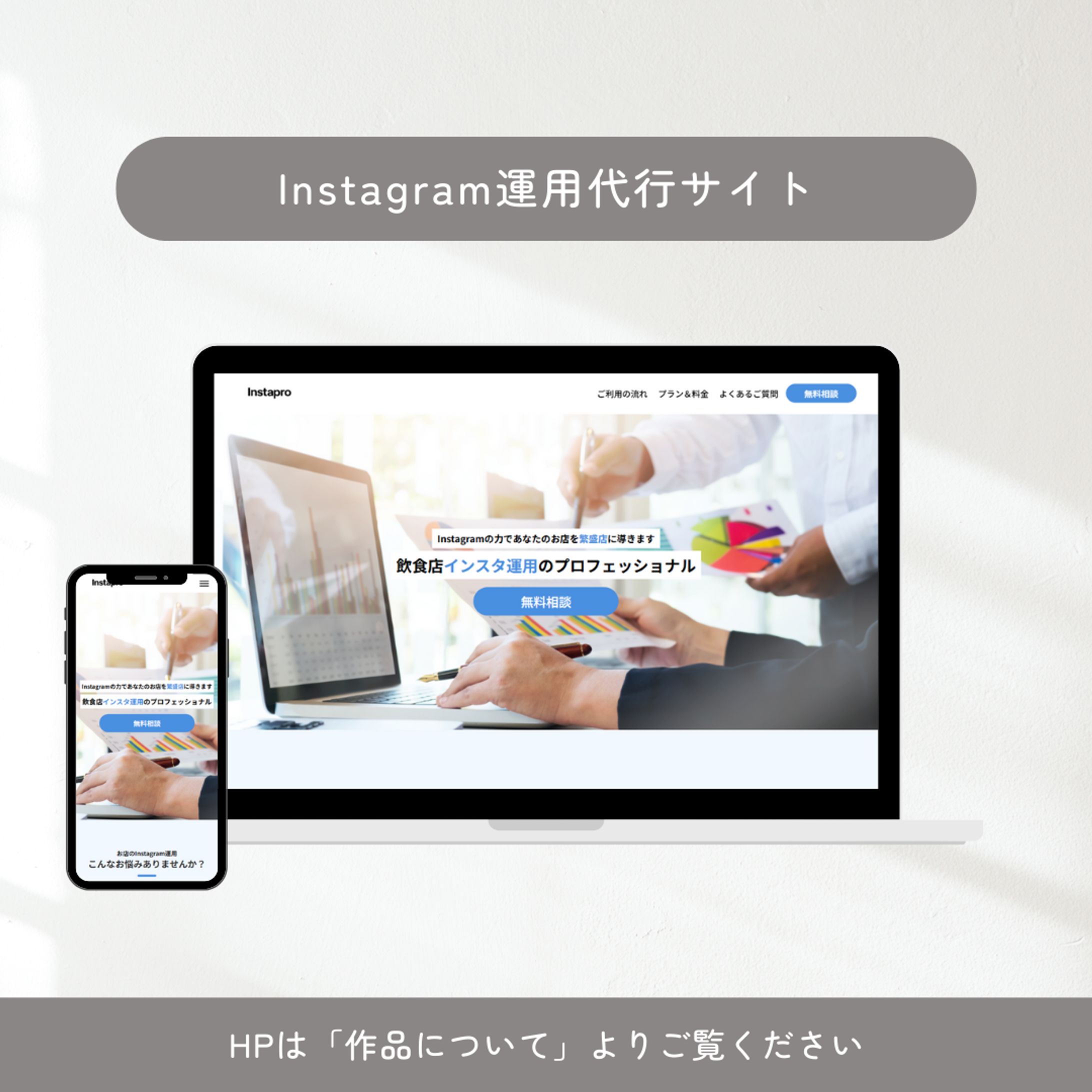 インスタグラム運用代行LP-1