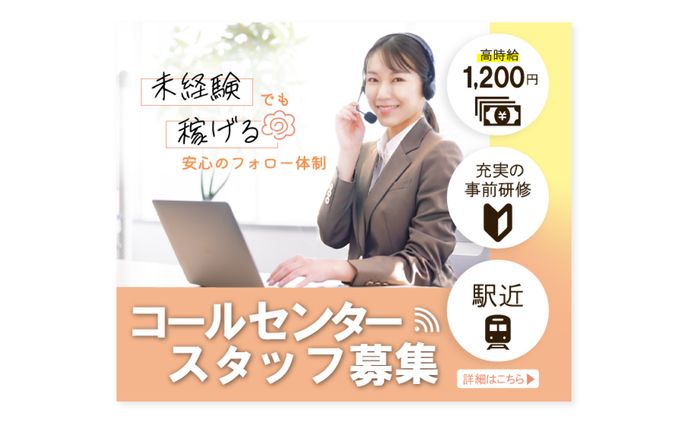 仮想案件『コールセンタースタッフ募集』