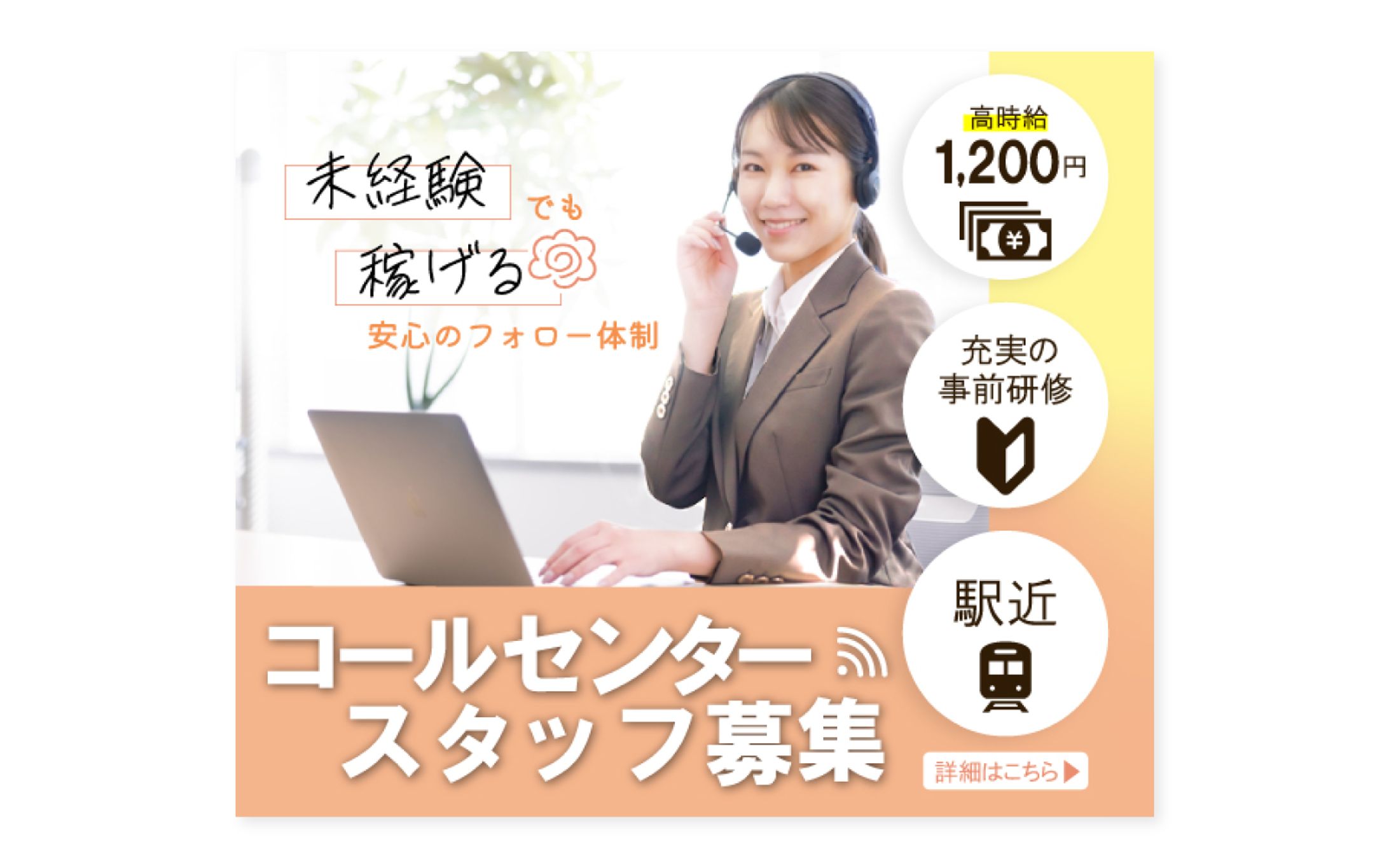 仮想案件『コールセンタースタッフ募集』-1