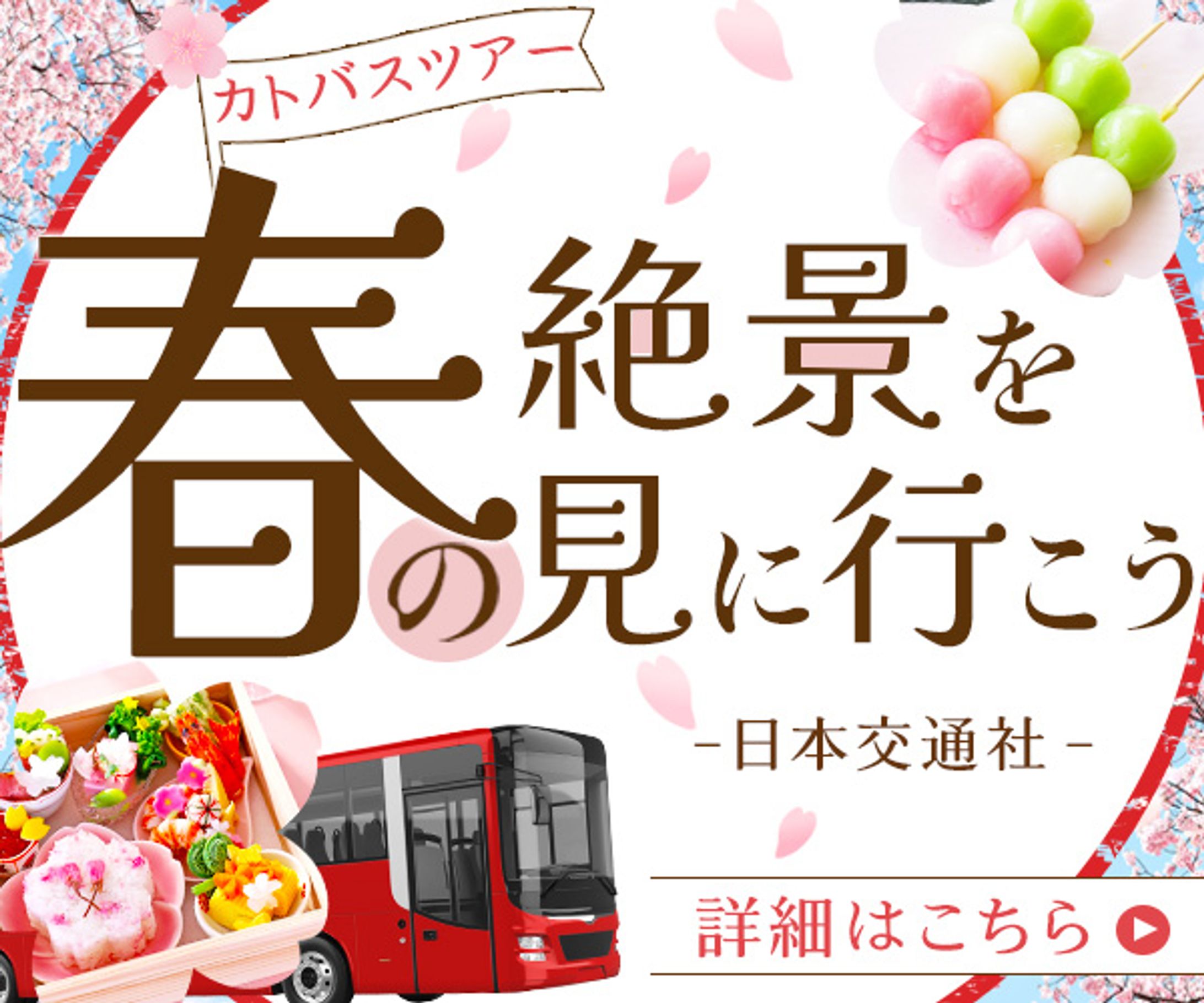 春の絶景を見に行こう-1