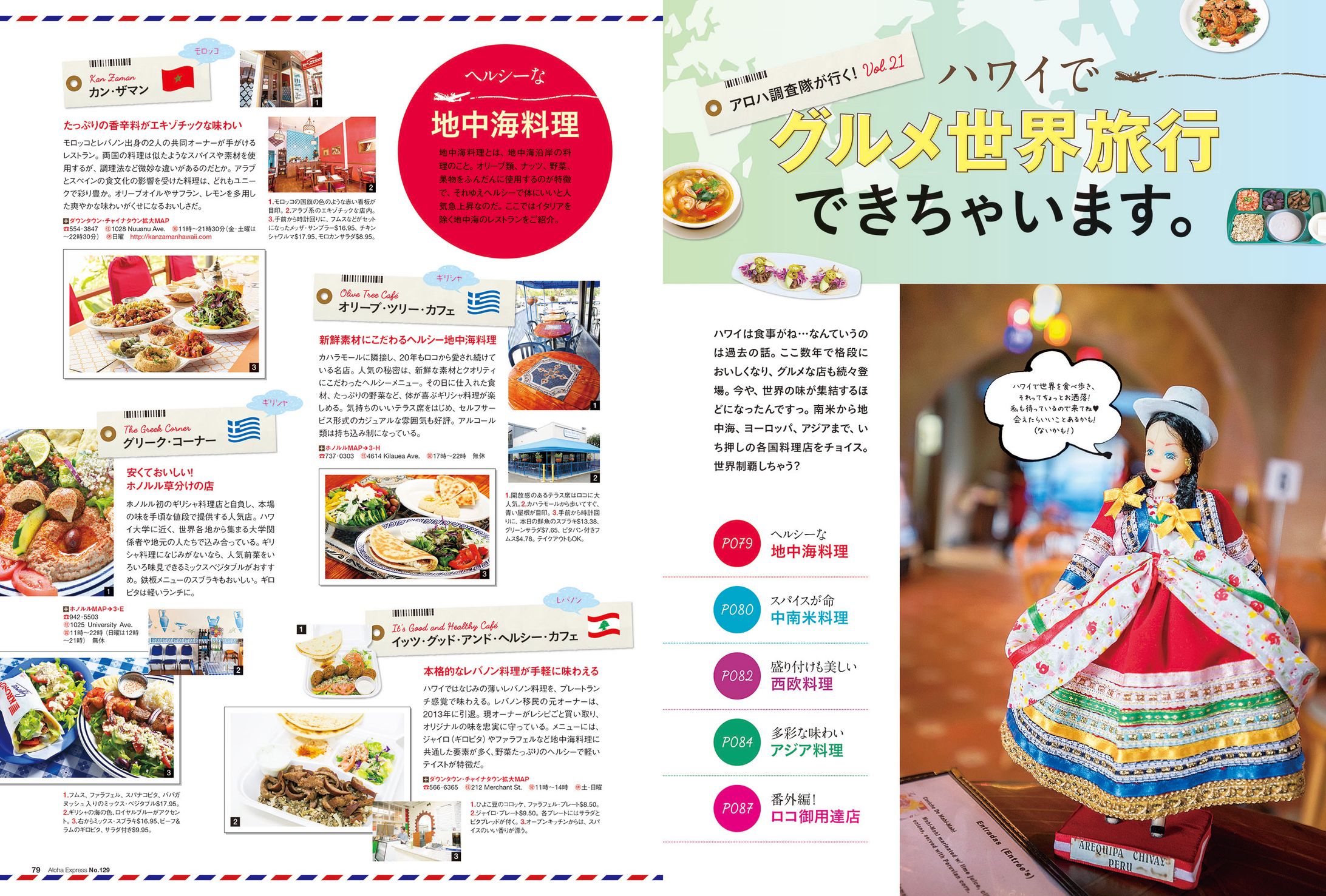 アロハエクスプレス129号『グルメ世界旅行』-1
