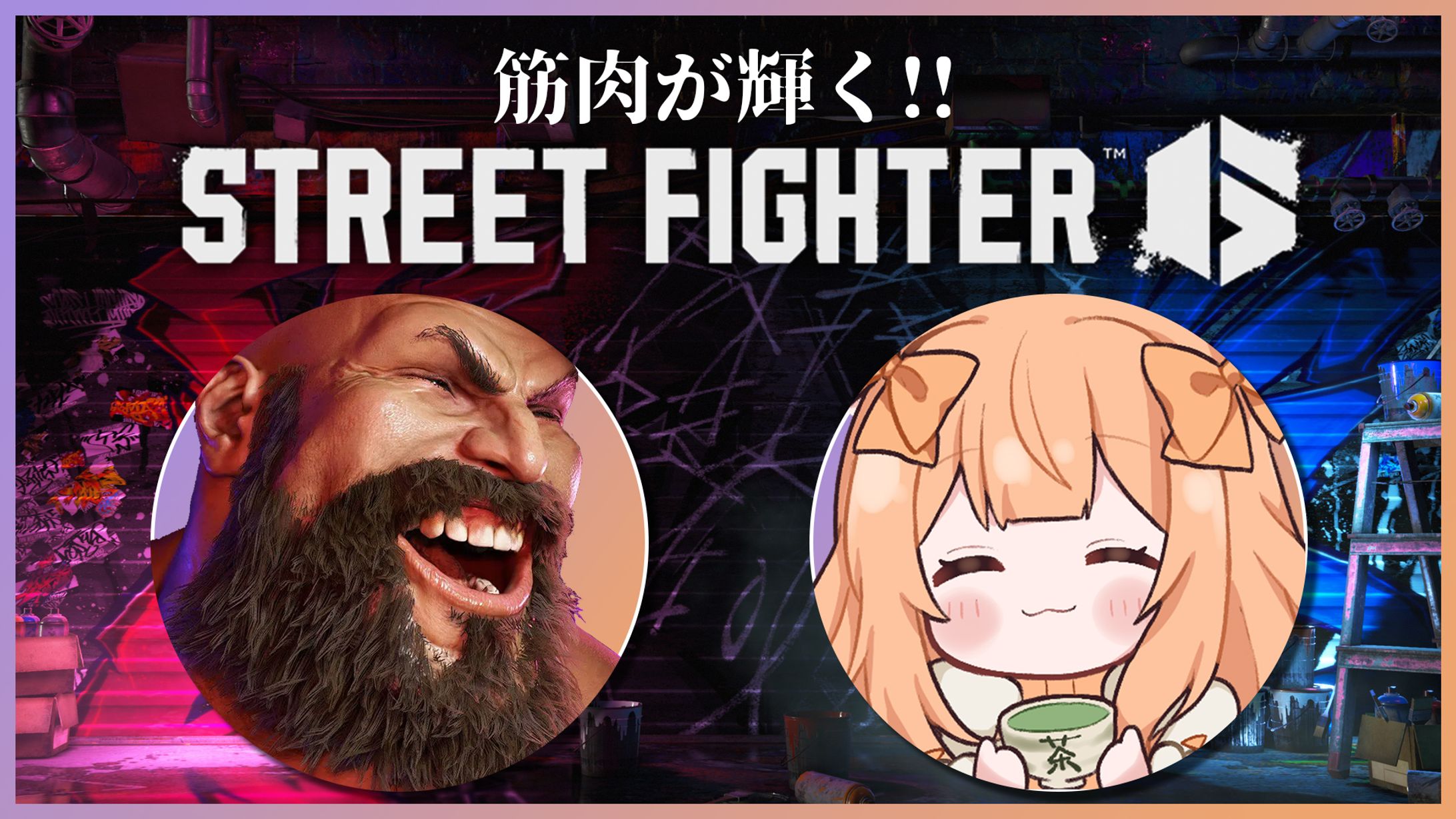 はなかなた様  Street Fighter 6サムネイル-1