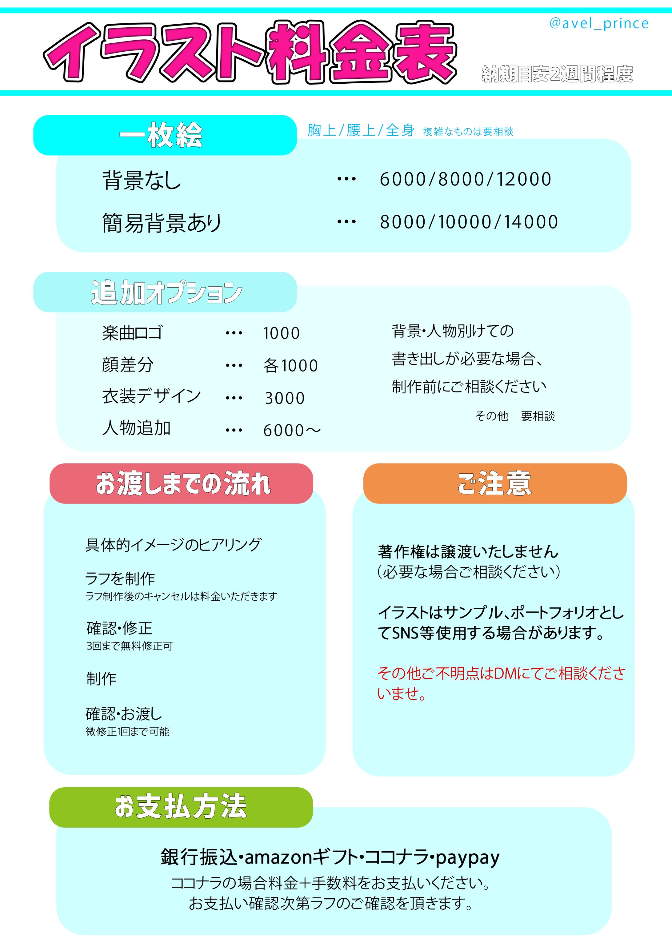 【料金表】-1