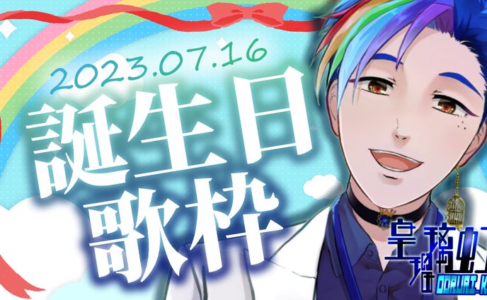 依頼実績①記念配信