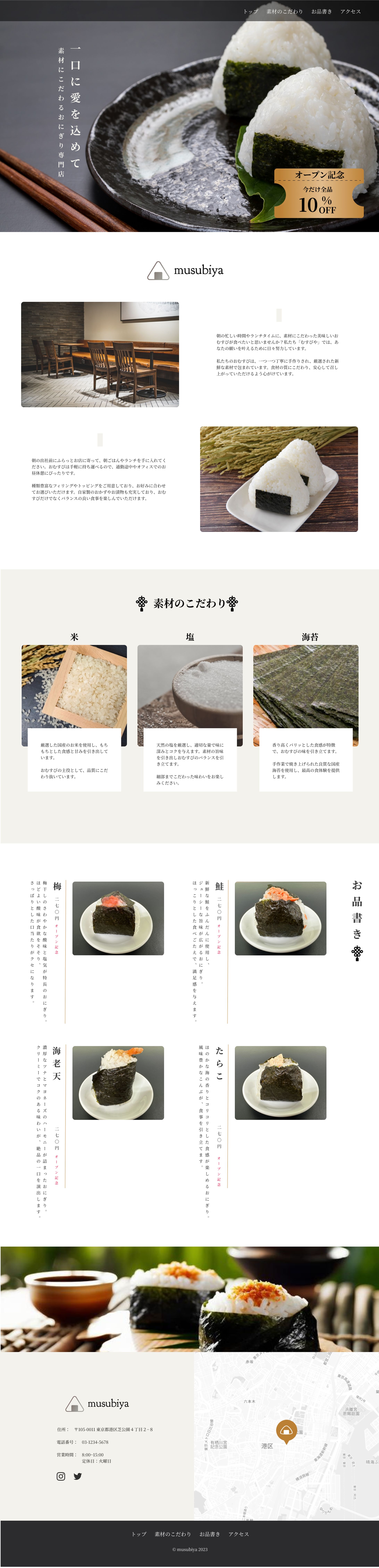 【LP】むすびや（架空案件）-1