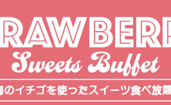 バナー｜スイーツビュッフェ