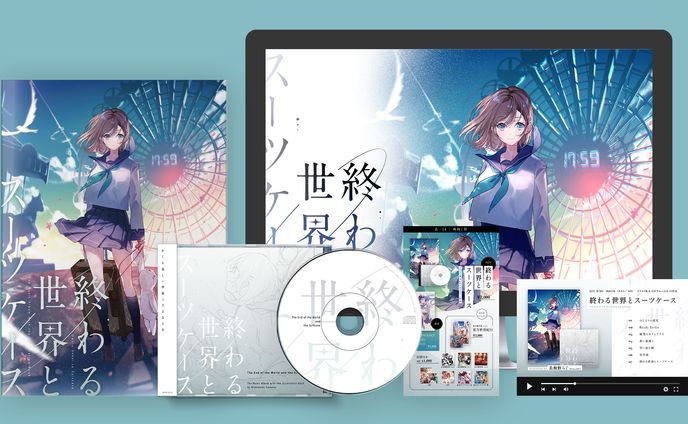西向く侍『終わる世界とスーツケース』全体グラフィック