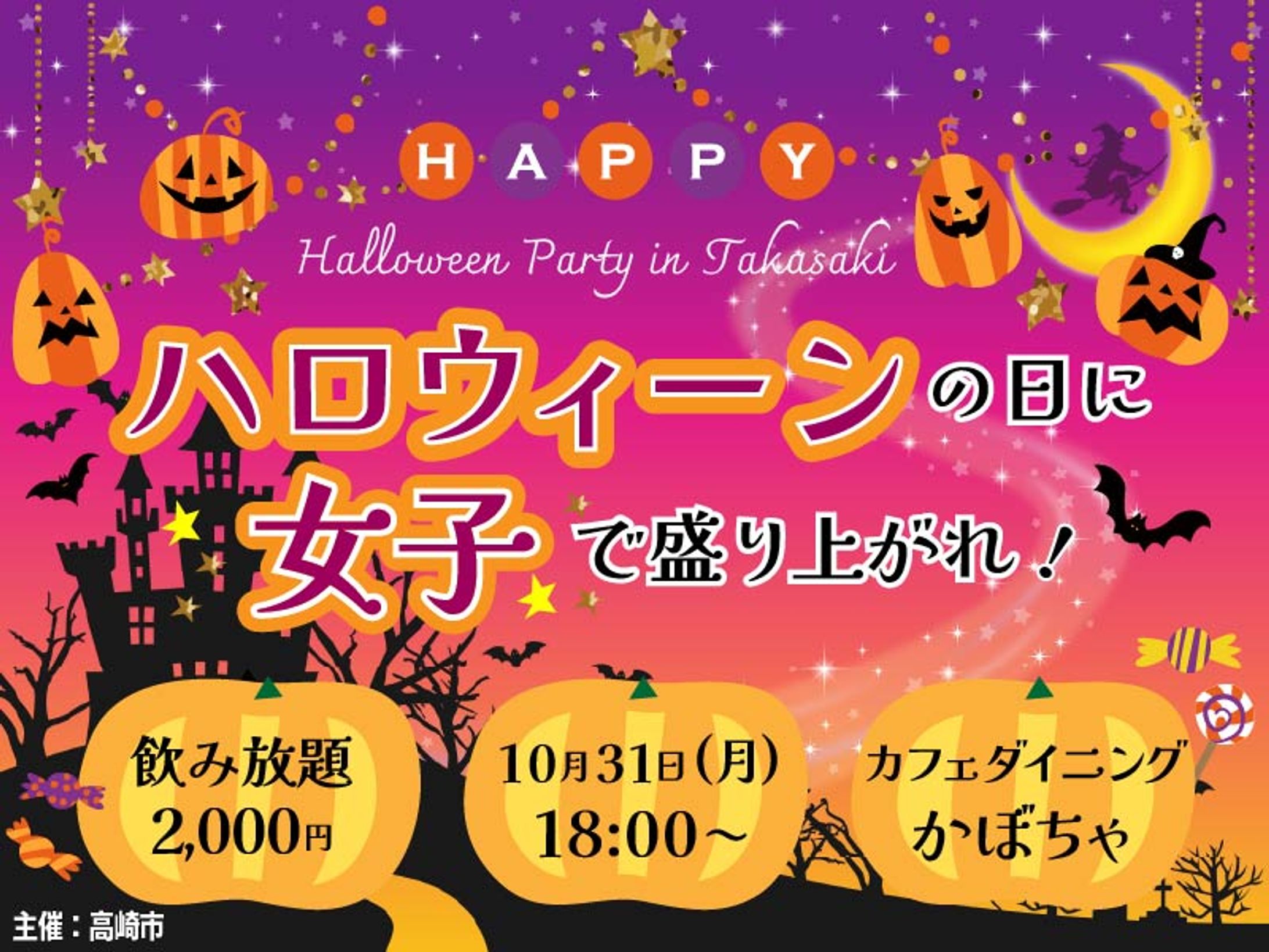 ハロウィンパーティー　バナー（スクール課題）-1